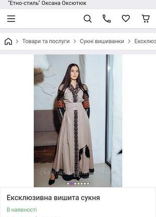 Вышиванка, вышитое платье 7