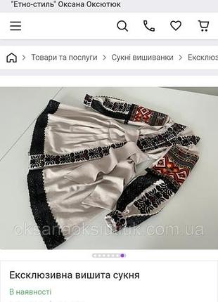 Вышиванка, вышитое платье 8