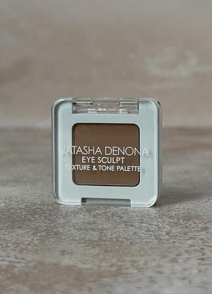 Natasha denona - eye sculpt texture & tone eyeshadow (y2 605skm) - тіні для скульптурування повік