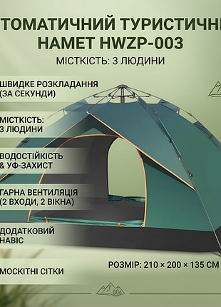 Палатка для кемпинга 210х200х135 см hwzp-005 туристическая палатка 3 местного с москитной сеткой зеленый