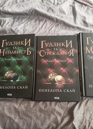 Книги гудзик та мережево