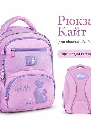 Шкільний рюкзак kite для дівчинки 1-4 класів, ранець з ортопедичною спинкою, 2 відділення, catsline k26-773m-1 kite