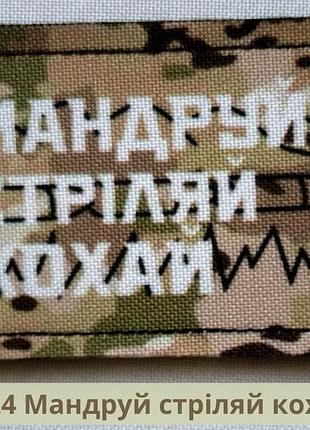 Шеврон путешествуй стреляй люби пиксель. шеврон флажок стреляй люби. шевроны на заказ принт (арт ф-24)