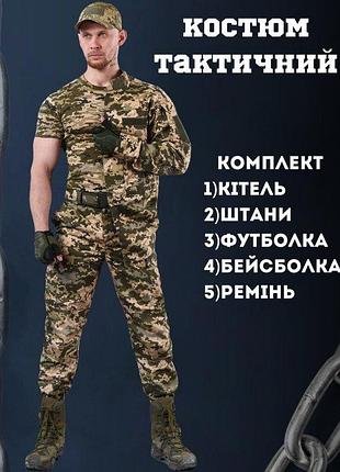 Тактический костюм пиксель 5в1 aper. военный комплект 5в1. армейская камуфляжная одежда (арт. 86692) m