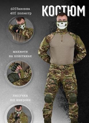Тактический костюм мультикам военная одежда combat камуфляжный костюм убакс и брюки с наколенниками (арт86510)