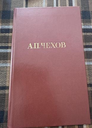 А.п. чехов.собрание сочинений у 12 томах