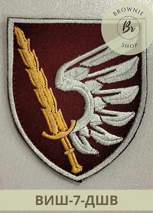 Шеврон дшв 79 одшбр. нарукавний знак 79-та окрема десантно-штурмова бригада. вишивка шевронів (виш-7-дшв)