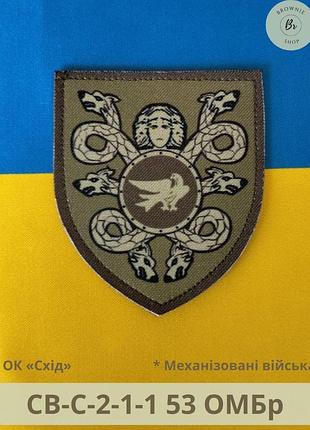 Шеврон 53 омбр польовий. нарукавний знак 53 механізована бригада володимира мономаха. шеврони під замовлення (арт. св-с-2-1)