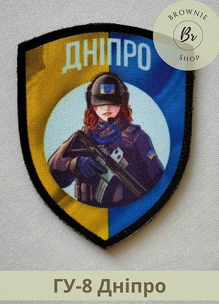Шеврон днепр девушка-воин на фоне флага украины. морал патч город днепр. шевроны на заказ (гу-8)