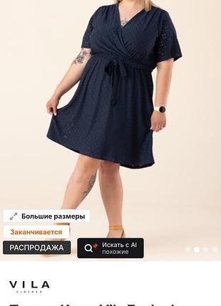 Плаття 2xl / 48 / 56 розмір ,сукня з прошви evoked vila