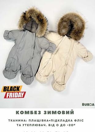 Дитячий зимовій комбінезон від bubba_baby