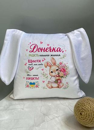 Подушка дочке