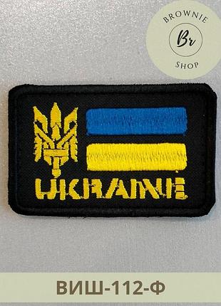 Шеврон вышитый ukraine флаг украины с трезубцем на черном фоне. вышитые шевроны на заказ (виш-112-ф)