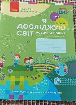 Тетрадь новая, часть 2,на 2 класс