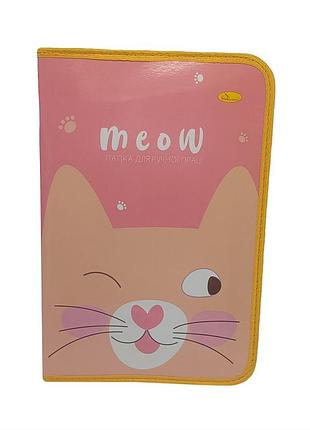 Папка для ручного труда на молнии а4 "cat meow" ап-1002-1