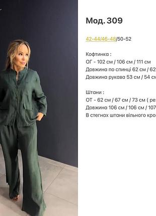 Брючный костюм лен