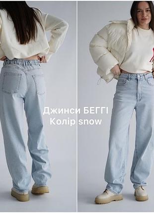 Світлі джинси comfort baggy