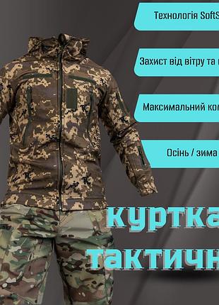 Тактична куртка софтшел піксель,армейська куртка soft shell на флісі тактична,куртка на флісі військова xxl