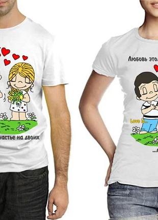 Парные футболки с принтом "любовь это... счастье на двоих" push it