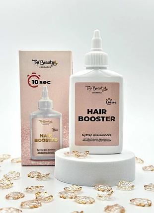 Сироватка-бустер для волосся 10 секунд top beauty 120 мл