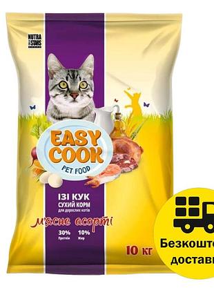 Бесплатная доставка по укр почте! корм для кошек easy cook pet food мясное ассорти 10кг