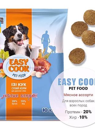 Сухой корм для собак easy cook nutra 5 stars мясное ассорти 10 кг