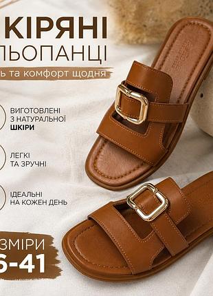 Жіночі шльопанці руді з пряжкою натуральна шкіра 36–41 розмір, літні босоніжки без каблука зручні відкриті тапки на кожен день
