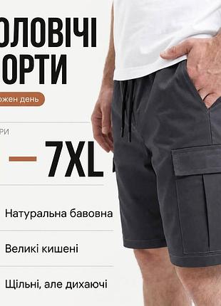 Однотонные мужские летние бежевые шорты качественные карго повседневные с карманами по бокам xxl для путешествий графіт, 3xl