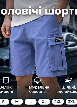 Сині чоловічі якісні шорти карго легкі модні повсякденні з кишенями з боків великих розмірів