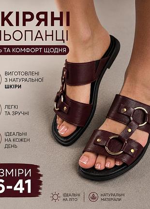 Жіночі шкіряні шльопанці бордові з металевим декором 36–41, літні босоніжки без каблука відкриті сандалі натуральна шкіра зручні