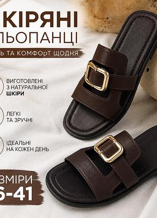 Жіночі шльопанці коричневі з пряжкою натуральна шкіра 36–41, літні босоніжки без каблука зручні відкриті тапки на кожен день