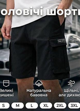 Модные черные карго шорты мужские летние без узоров и принтов на каждый день на резинке m, черный