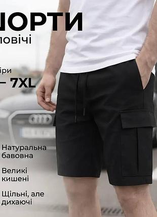 Летние качественные бежевые мужские качественные шорты повседневные свободные больших размеров с карманами по бокам чорний, 3xl