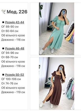 Сукня 10