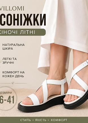 Жіночі шкіряні босоніжки білі на платформі натуральна шкіра літні комфортні м'які молочні сандалії легкі зручні з ремінцем 36-41