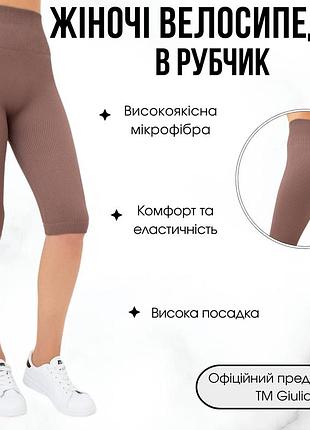 Велосипедки жіночі в рубчик giulia tracks rib one size brown-deep taupe, треки для спорту