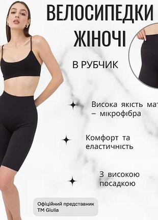 Велосипедки женские в рубчик giulia tracks rib one size black-black бесшовные спортивные шорты для фитнеса
