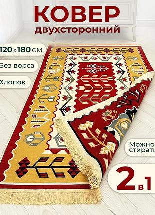 Турецкий двусторонний безворсовый ковер из хлопка размер 120x180