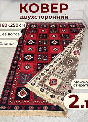 Мягкий безворсовый ковер, турция, размер 160x250