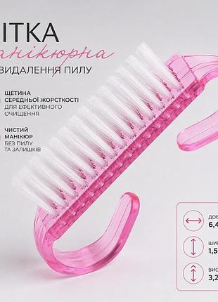 Щетка маникюрная для удаления пыли