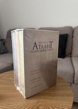 Комплект 3 частини «атлант розправив плечі»