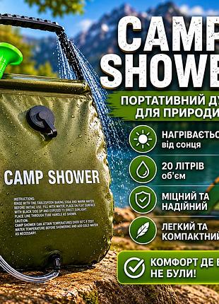 Складной туристический душ 20л переносной для отдыха и кемпинга
