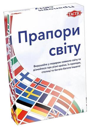 Прапори світу tactic