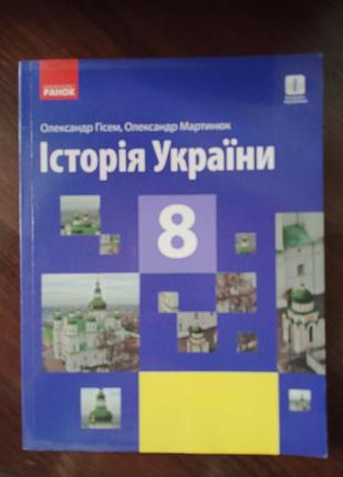 Підручник історія україни