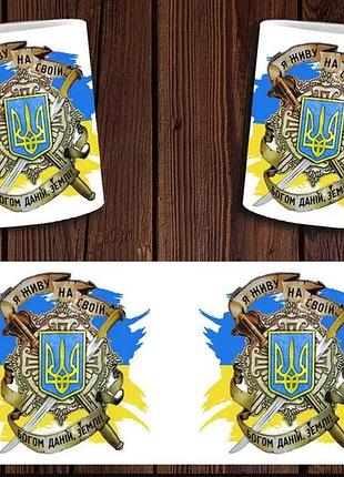 Чашка белая керамическая патриотическая я живу на своїй богом даній землі abc