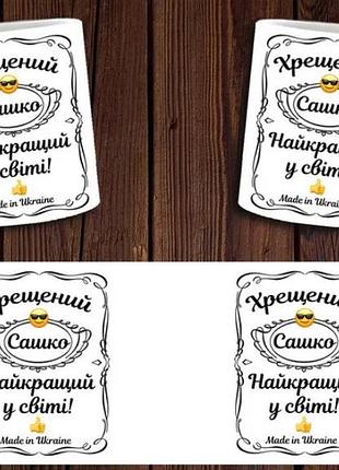 Чашка белая керамическая "найкращий хрещений у світі" лучшему крестному abc