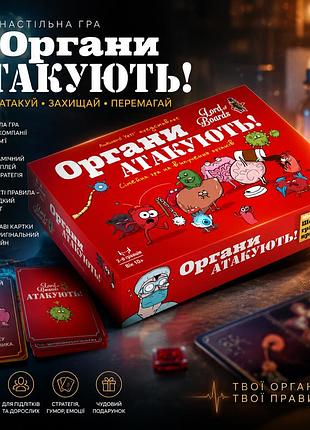 Настольная игра органы атакуют! (organ attack!)