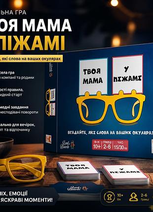 Настольная игра твоя мама в пижаме (your mum in knickers)
