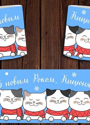 Чашка белая керамическая "з новим роком, кицюня" новогодняя abc