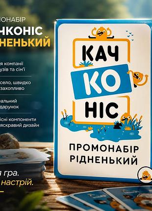 Промонабор качконис родненький